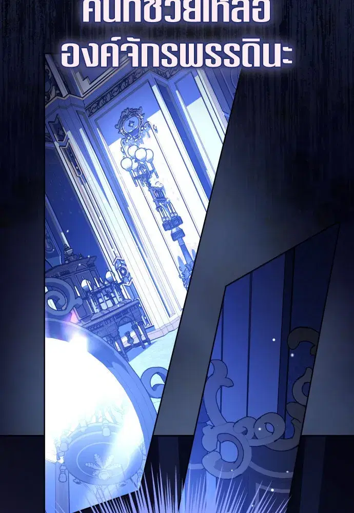 Your Throne ตอนที่ 240 หน้า 112