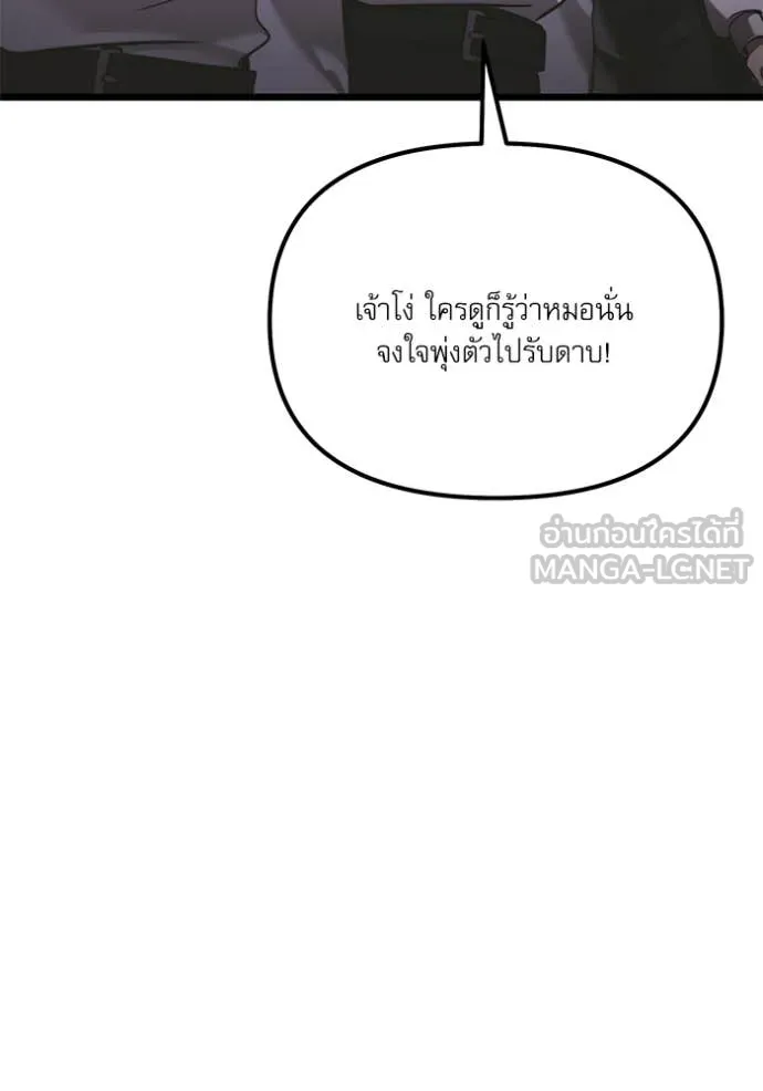Terminally-Ill Genius Dark Knight อัศวินดำล่าท้าเวลา ตอนที่ 115 หน้า 43