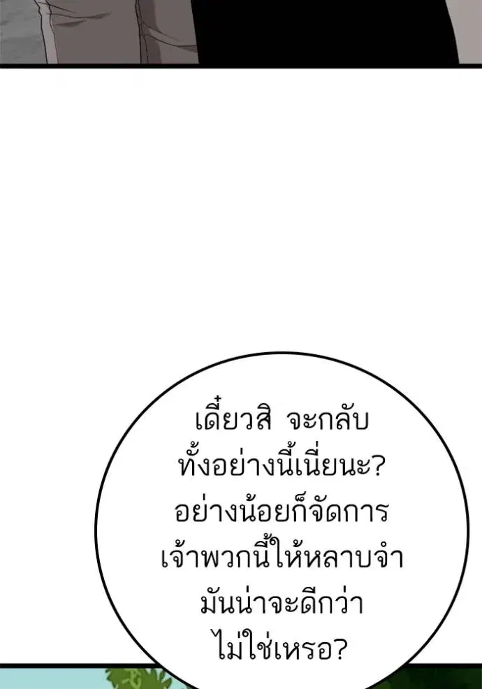 Bad Guy ตอนที่ 224 หน้า 35