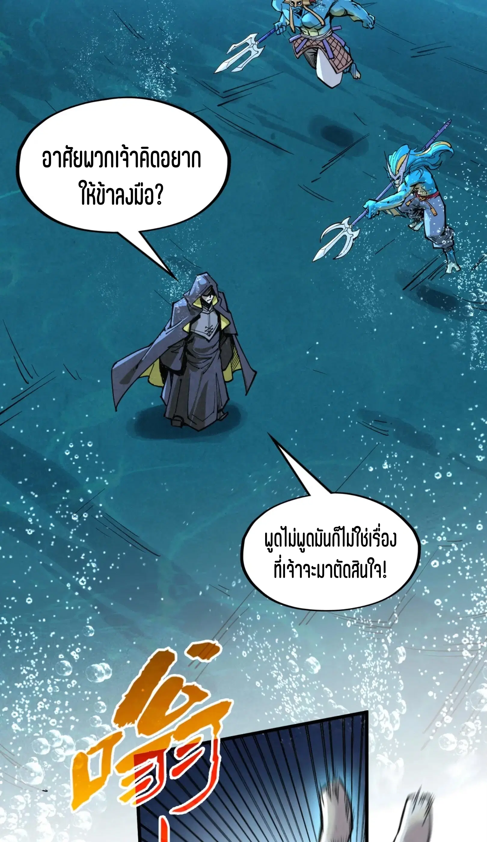 The Eternal Supreme ตอนที่ 280 หน้า 56