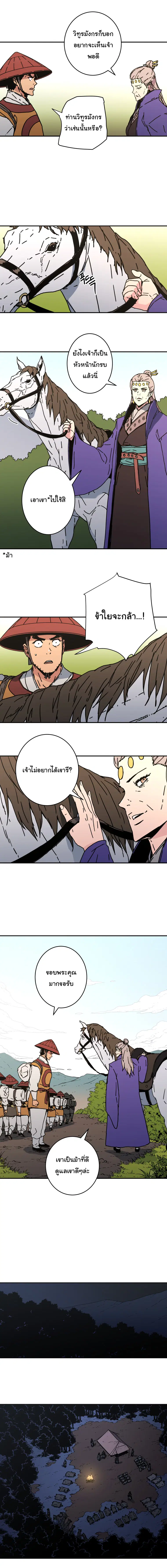 Peerless Dad ตอนที่ 125 หน้า 4
