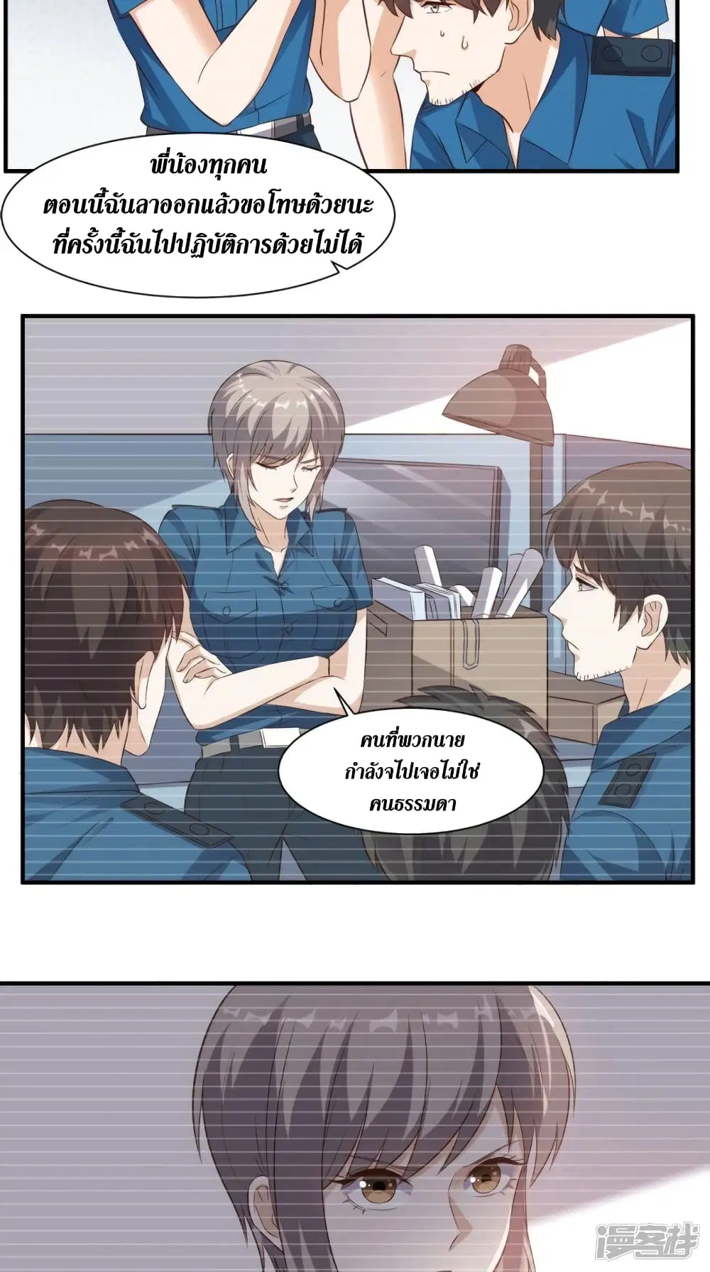 Super Wechat ตอนที่ 69 หน้า 15