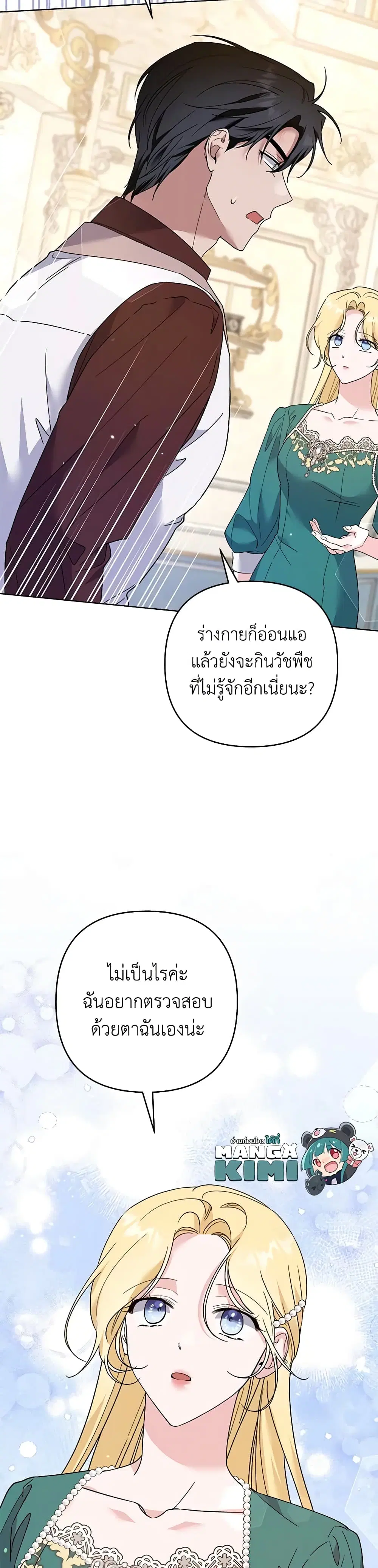 What It Means to Be You ตอนที่ 91 หน้า 28