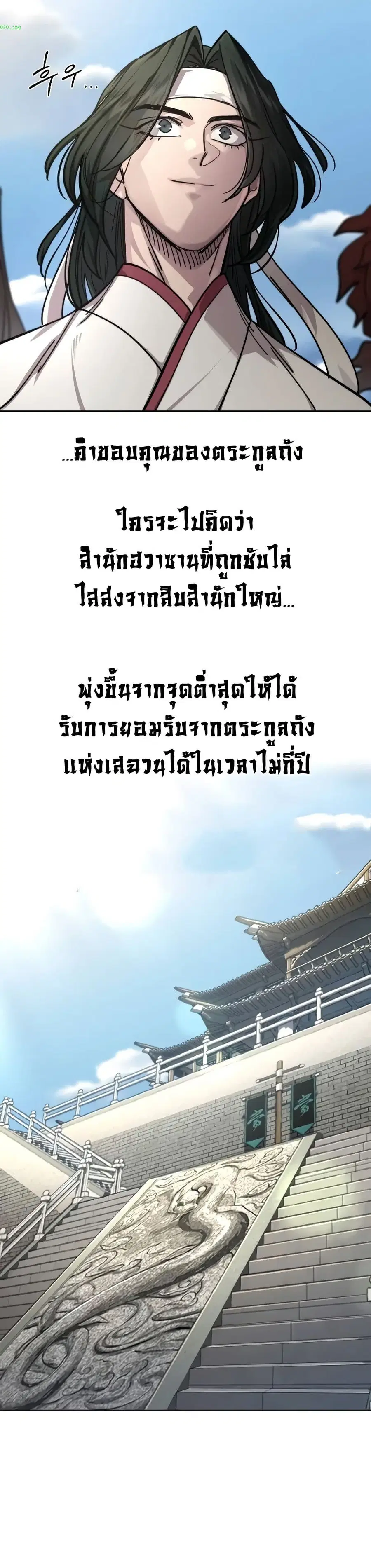 Return of the Mount Hua Sect ตอนที่ 150 หน้า 14