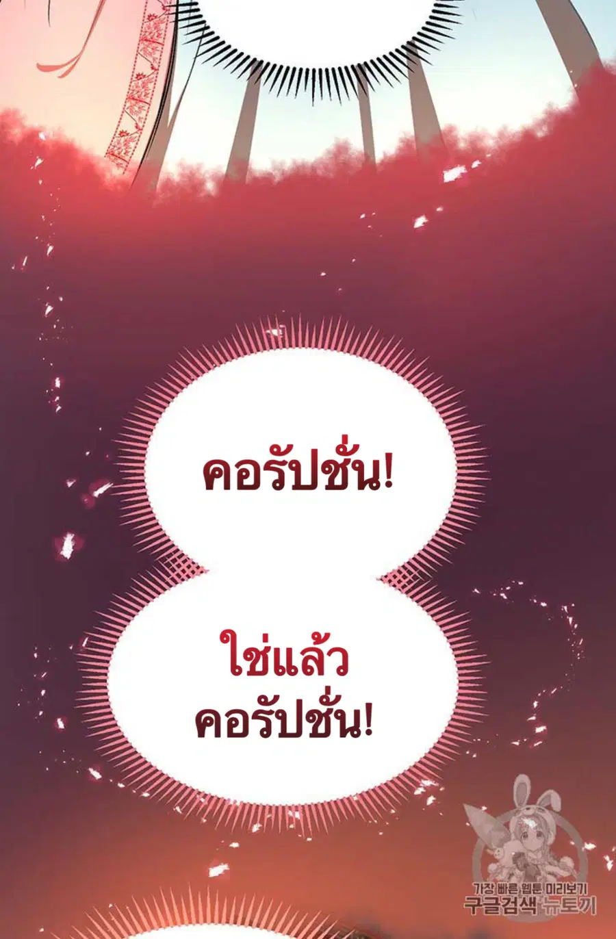 Path of the Shaman ตอนที่ 9 หน้า 68