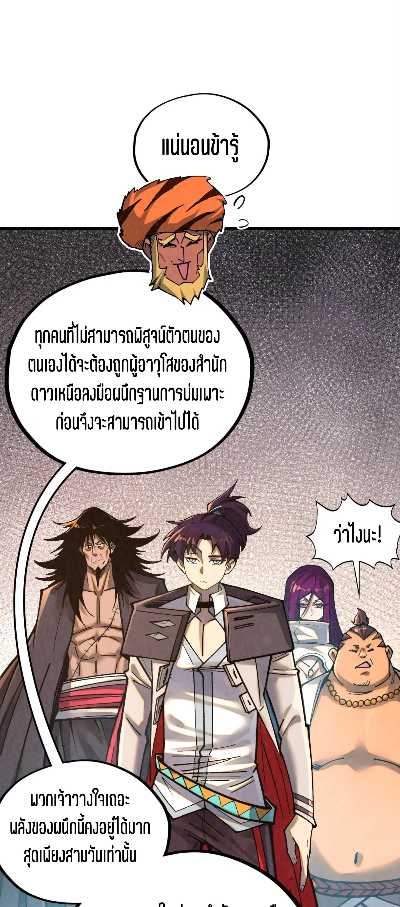 The Eternal Supreme ตอนที่ 395 หน้า 12