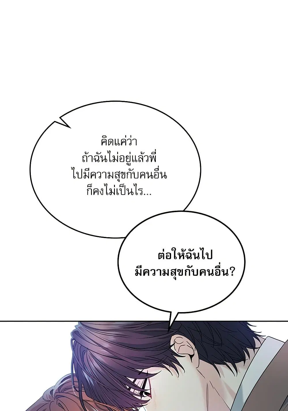 My Life as an Internet Novel ตอนที่ 203 หน้า 37