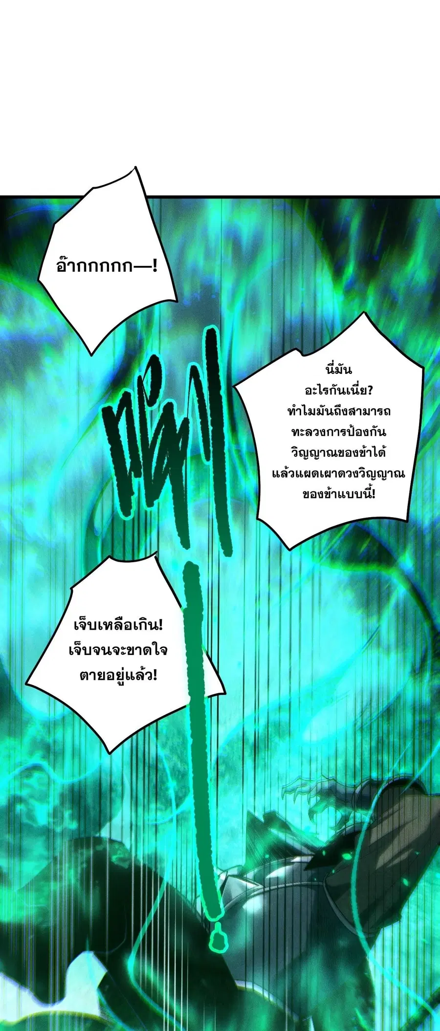Necromancer King of The Scourge ตอนที่ 255 หน้า 36