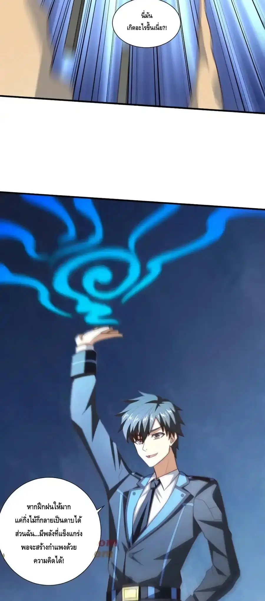 High Energy Strikes ตอนที่ 299 หน้า 46