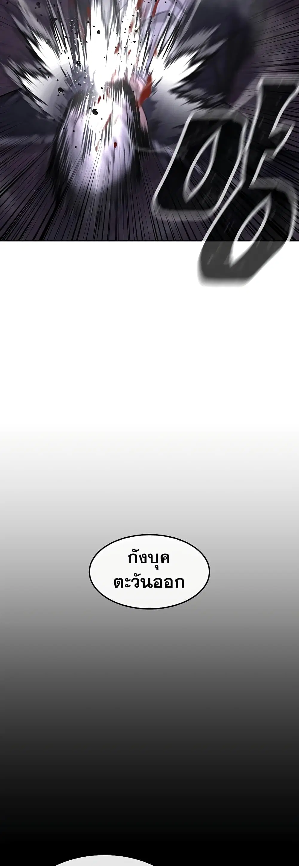 Quest Supremacy ตอนที่ 85 หน้า 49