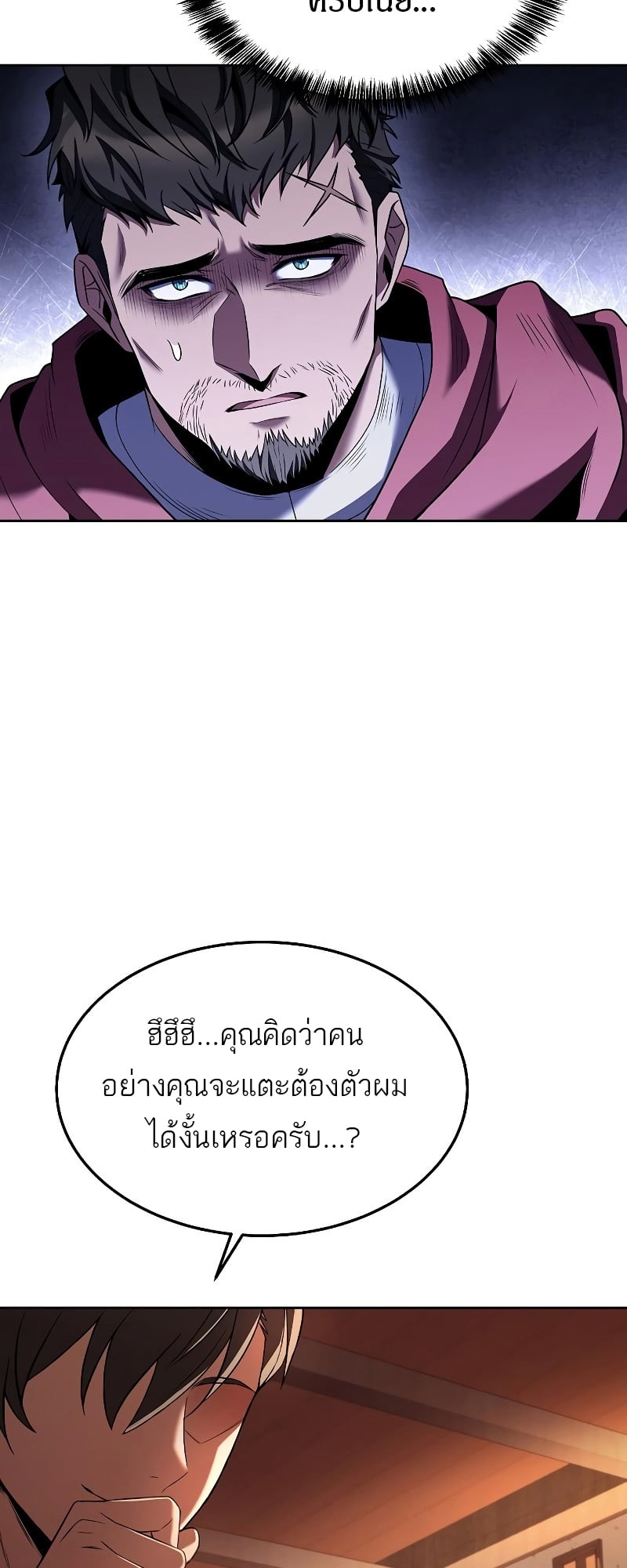 A Wizard’s Restaurant ตอนที่ 17 หน้า 18