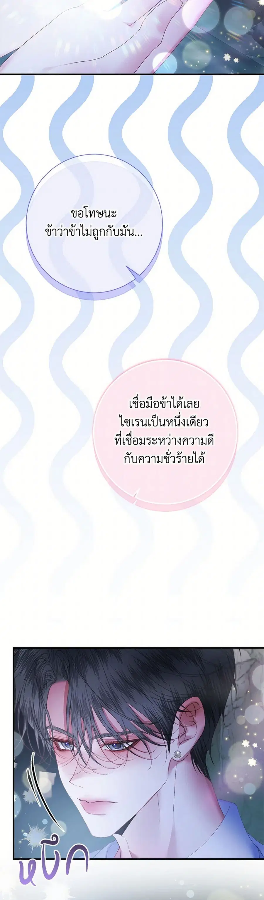 Becoming The Villain’s Family ตอนที่ 109 หน้า 22