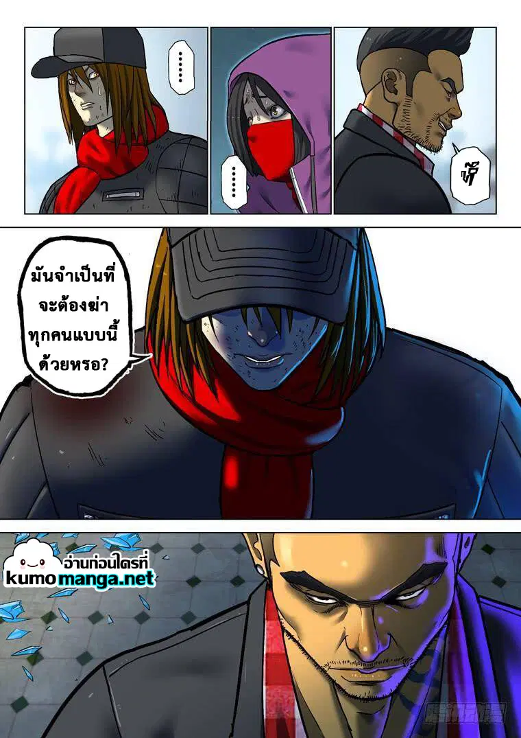 Private Hero ตอนที่ 185 หน้า 10