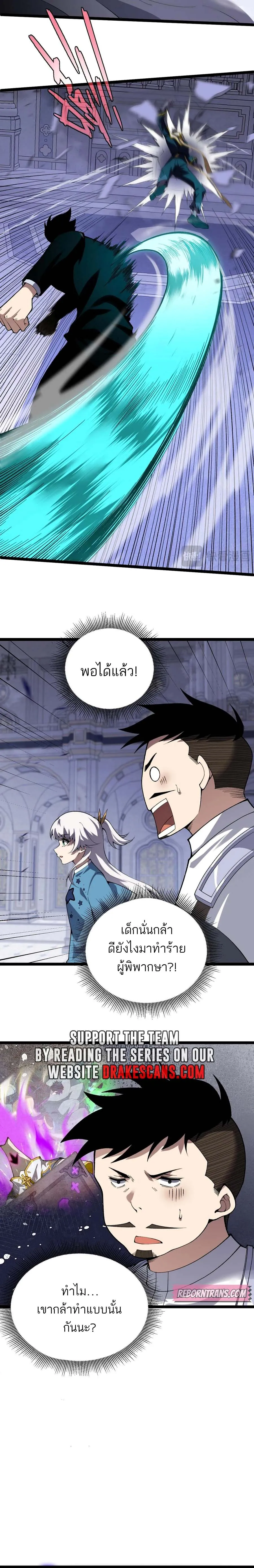Maxed Strength Necromancer เนโครแมนเซอร์ ผู้ไร้เทียมทาน ตอนที่ 46 หน้า 13
