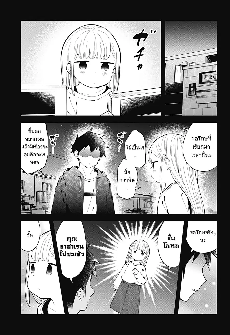 Aharen-san wa Hakarenai ตอนที่ 127 หน้า 11