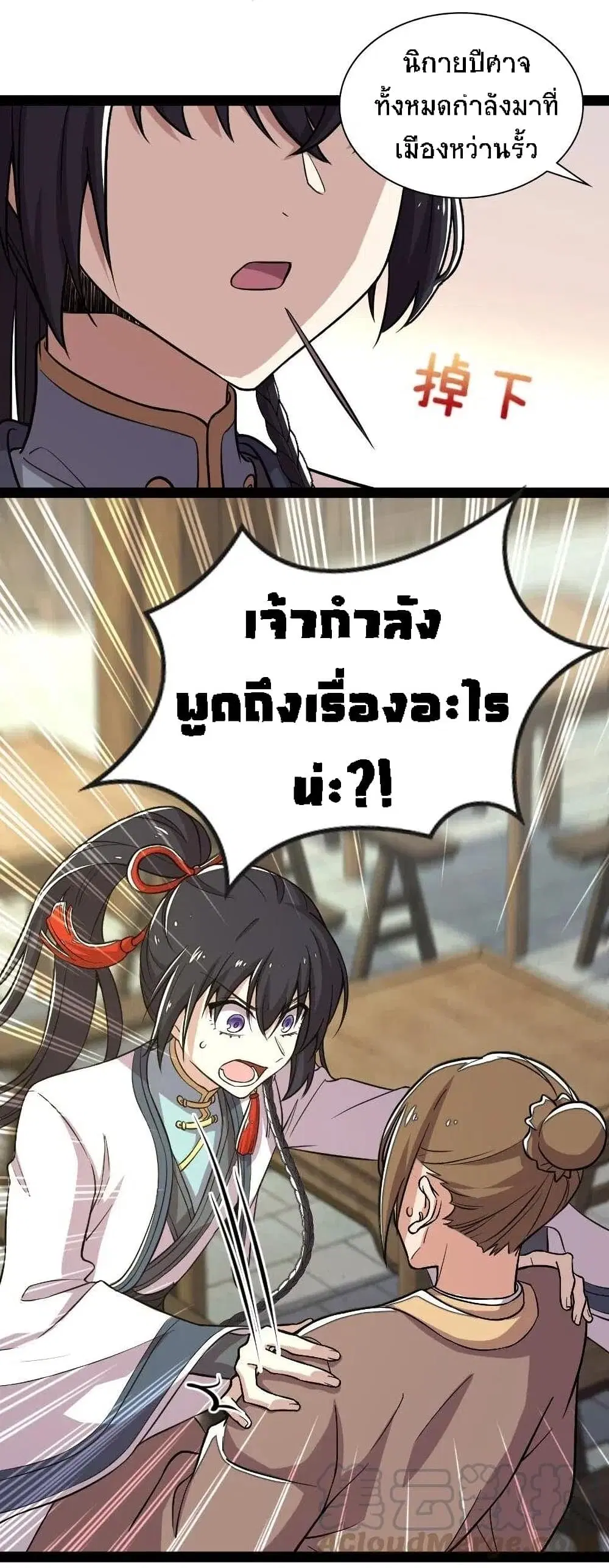 The Martial Emperor’s Life After Seclusion ตอนที่ 41 หน้า 30