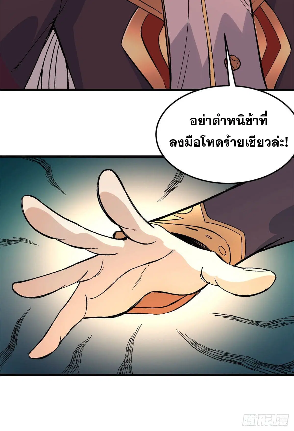 All Hail the Sect Leader ตอนที่ 72 หน้า 26