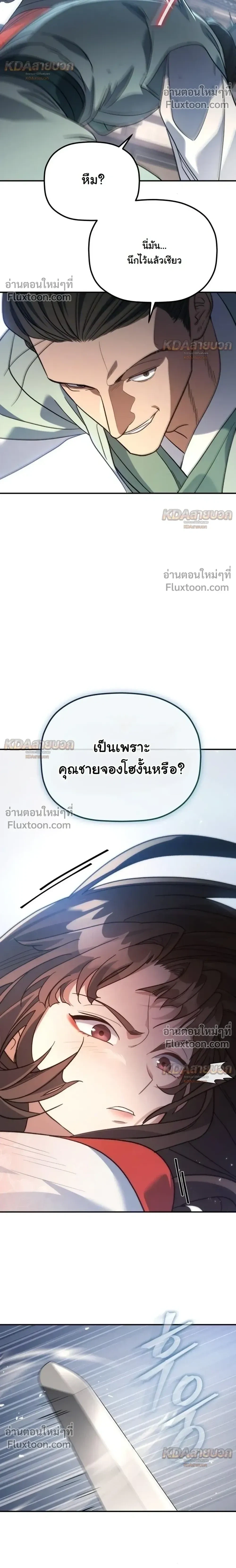 The Youngest Son of the Eunhae Sangdan บุตรชายคนสุดท้องแห่งหอการค้าอึนเฮ ตอนที่ 57 หน้า 17