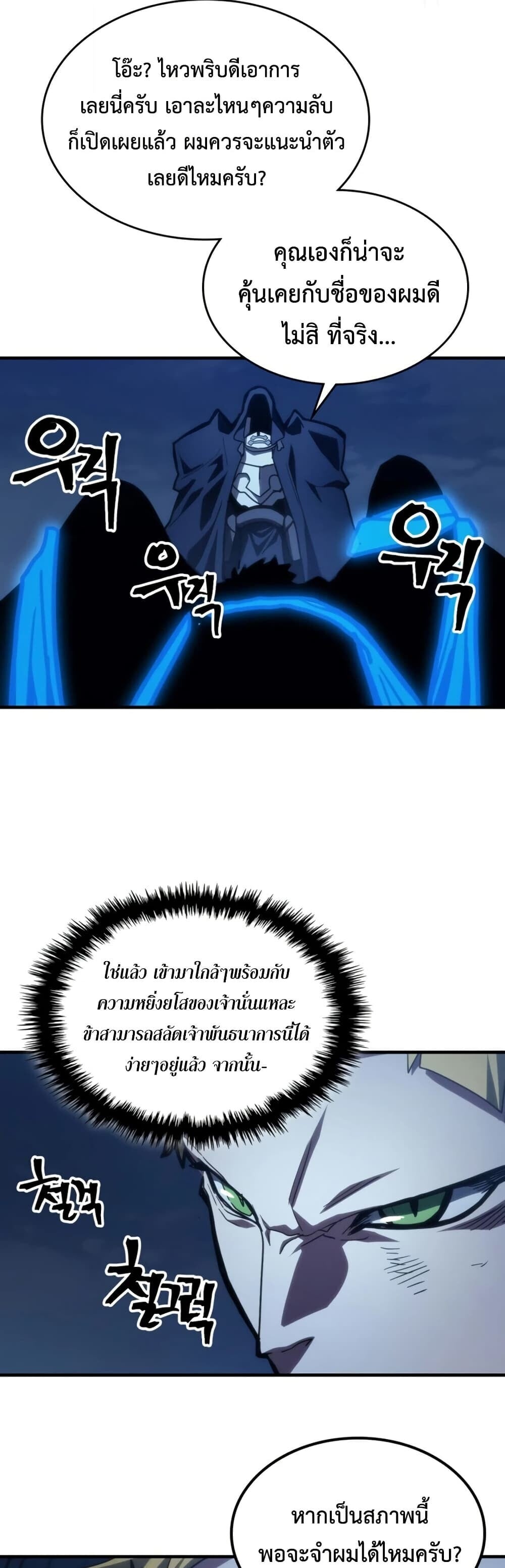 Mr Devourer Please Act Like a Final Boss ทำตัวให้สมกับเป็นมอนสเตอร์บอสหน่อยสิ คุณสวอลโลว์! ตอนที่ 124 หน้า 33