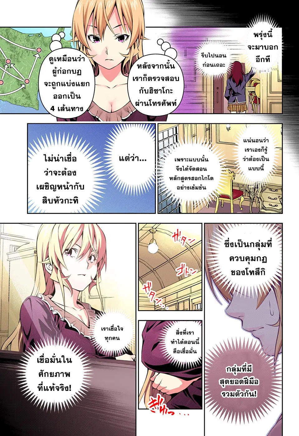 Shokugeki no Soma ตอนที่ 179 หน้า 7