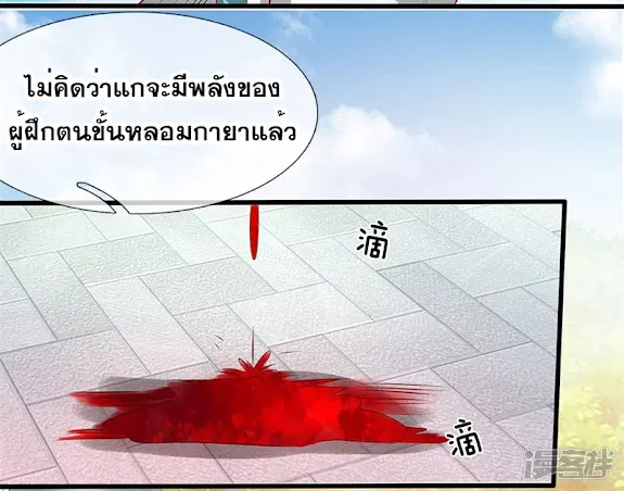 Dushi Zhi Ni Tianxian Zun ตอนที่ 29 หน้า 13