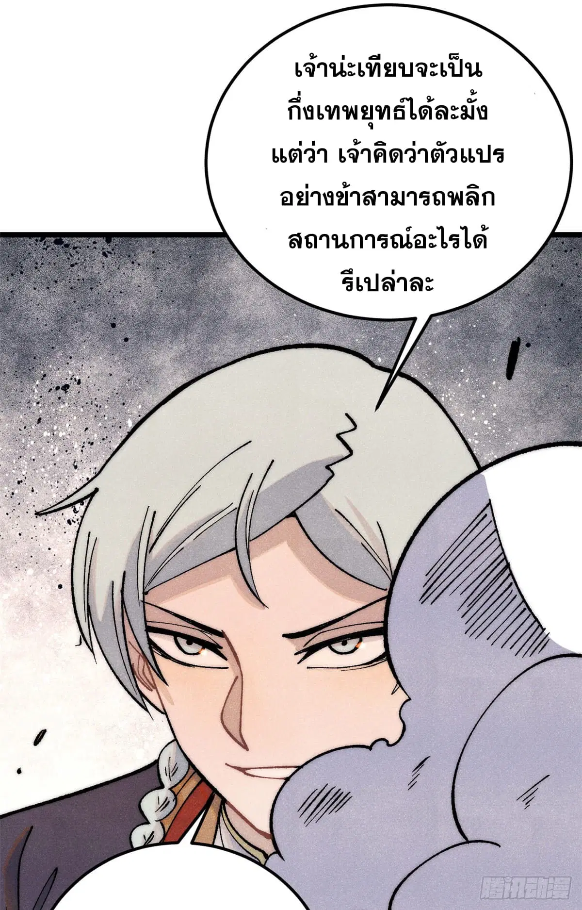 All Hail the Sect Leader ตอนที่ 292 หน้า 49