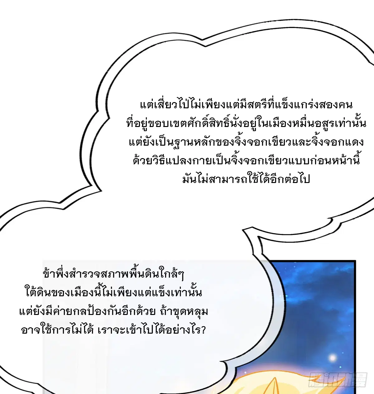 My Female Disciples are all Future Masters of the Heavens ตอนที่ 206 หน้า 56