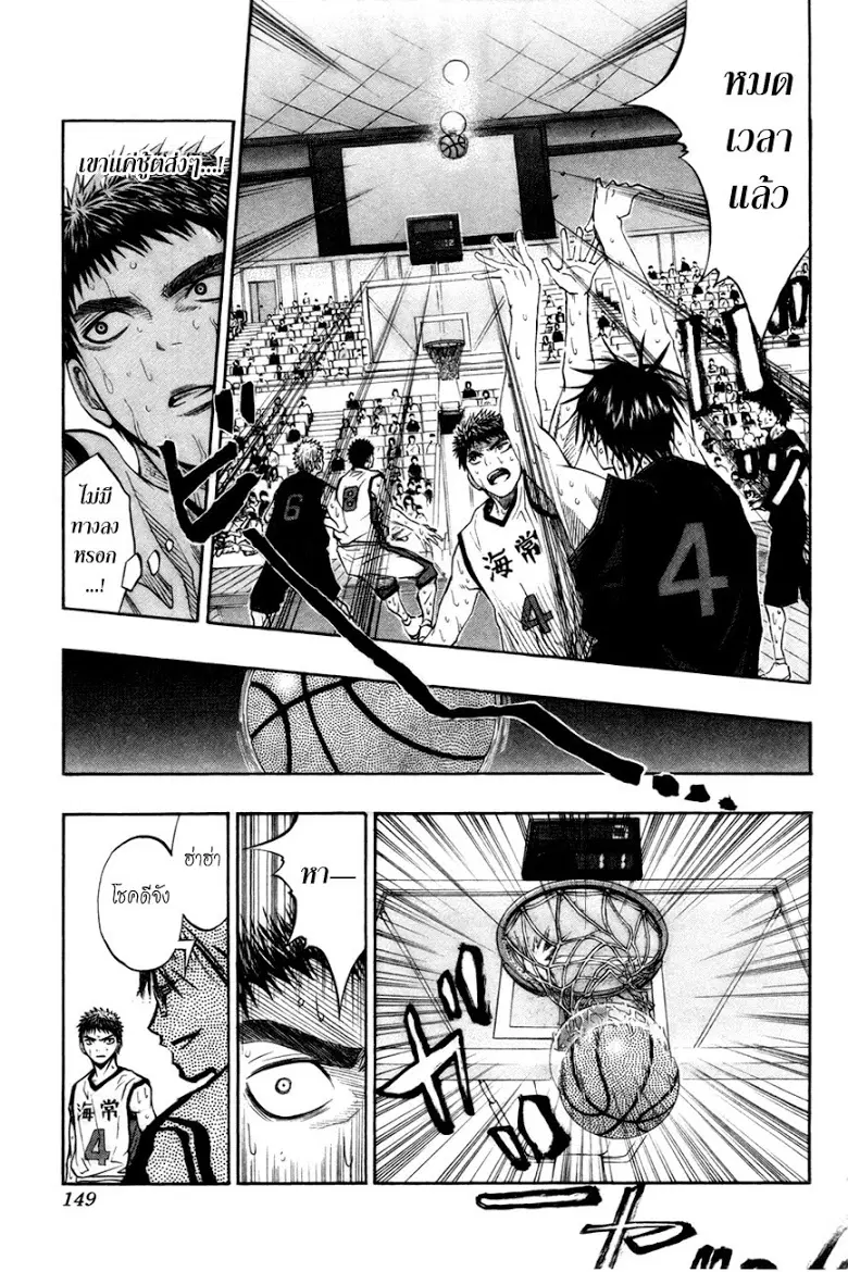 Kuroko no Basuke ตอนที่ 68 หน้า 3