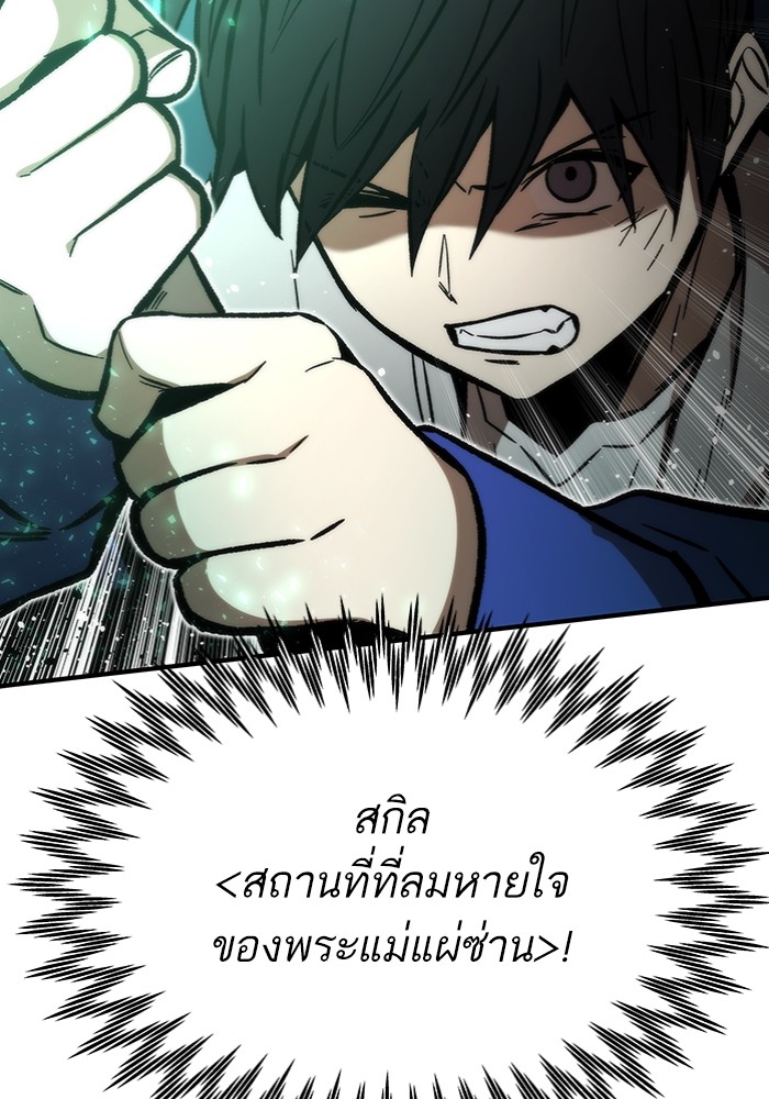 Ultra Alter แอ็กรองสตรองโคตร ตอนที่ 103 หน้า 65