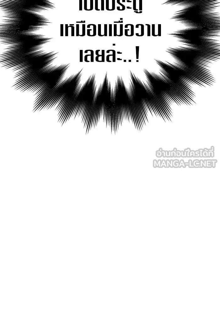 Your Throne ตอนที่ 106 หน้า 144