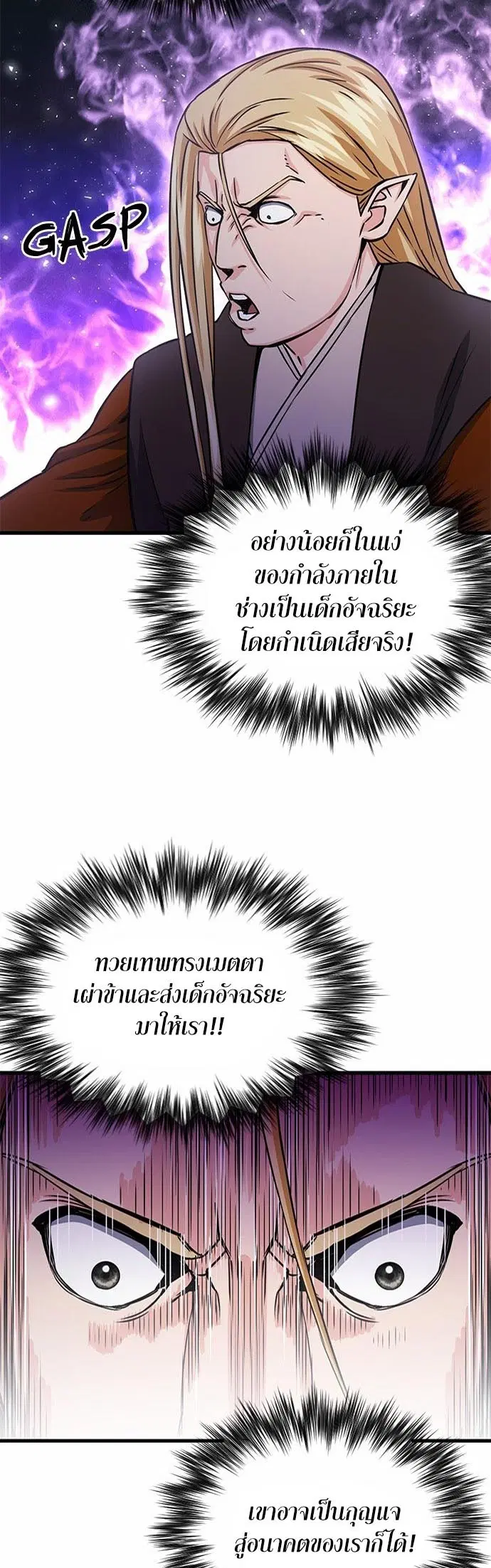 Seoul Station Druid ตอนที่ 108 หน้า 59