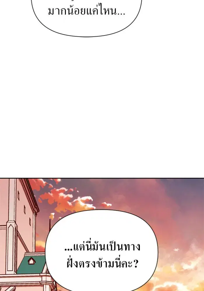 Your Throne ตอนที่ 100 หน้า 70