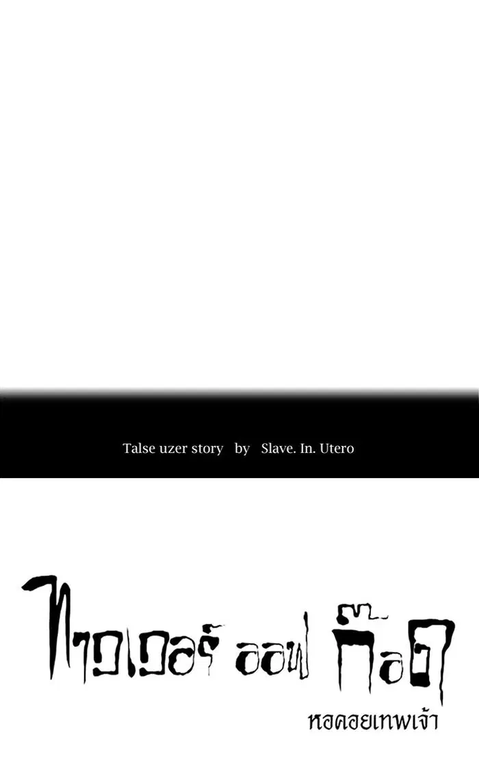 Tower of God ตอนที่ 508 หน้า 20
