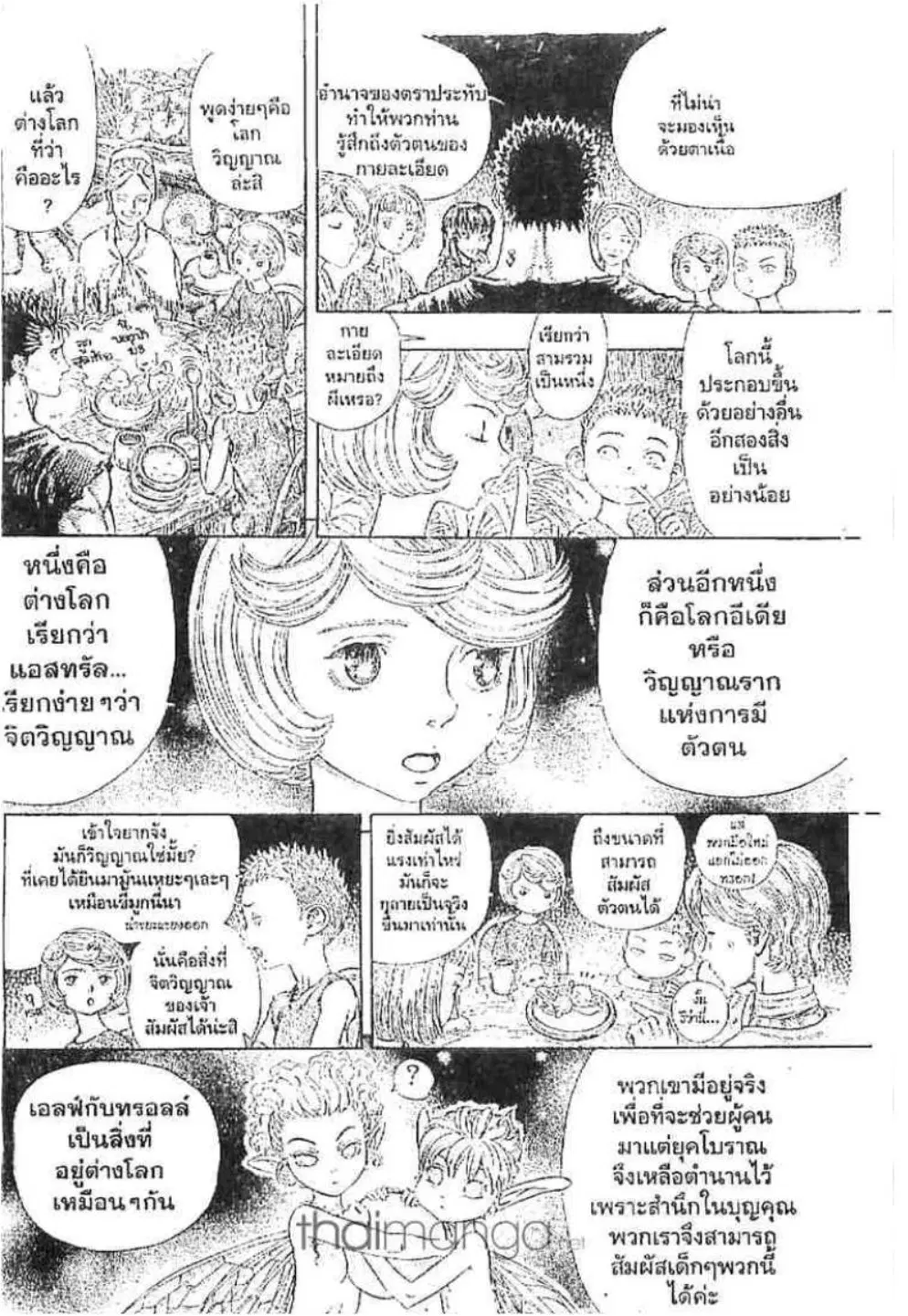 Berserk ตอนที่ 209 หน้า 13