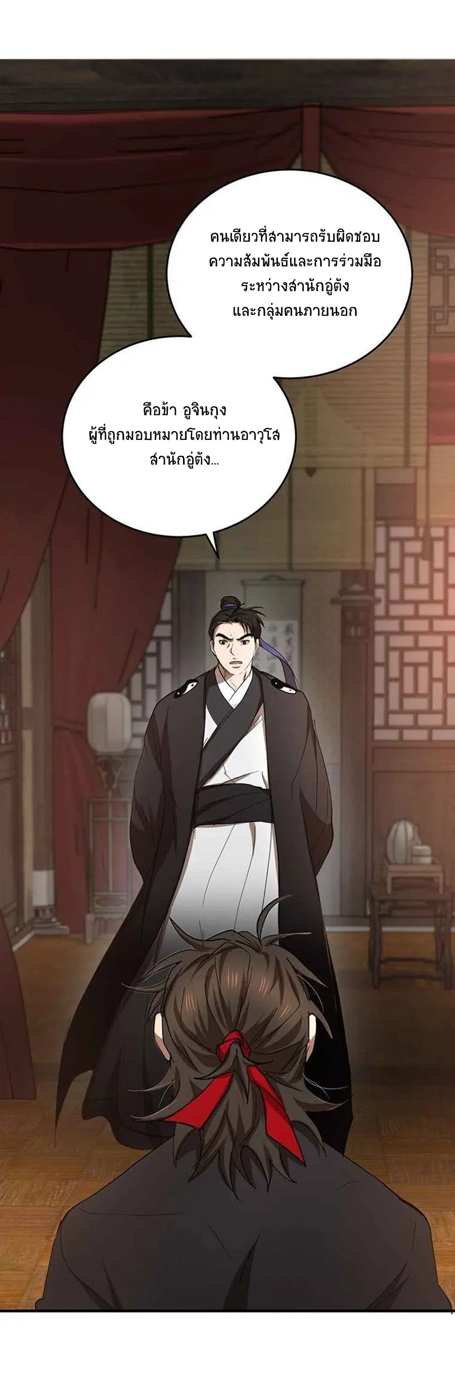 Path of the Shaman ตอนที่ 45 หน้า 9