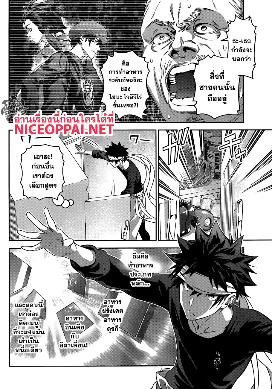 Shokugeki no Soma ตอนที่ 306 หน้า 5
