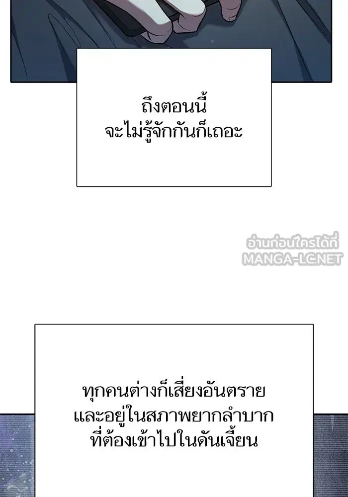 The S-Classes That I Raised (My S-Class Hunters) ตอนที่ 108 หน้า 126