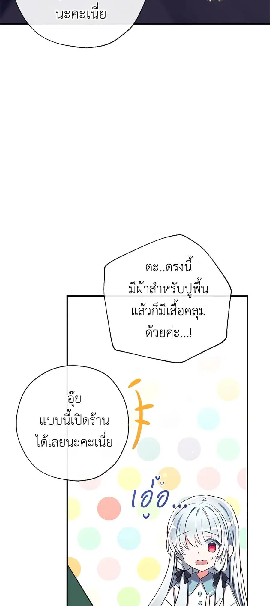 Can We Become a Family? ตอนที่ 42 หน้า 6