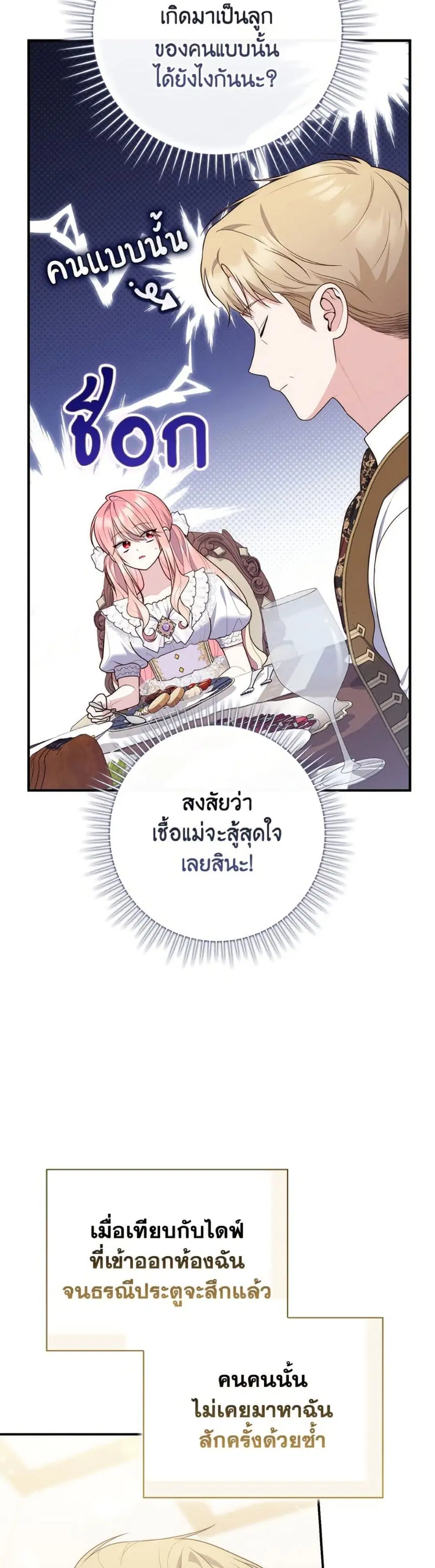 Fortune-Telling Lady ตอนที่ 107 หน้า 30