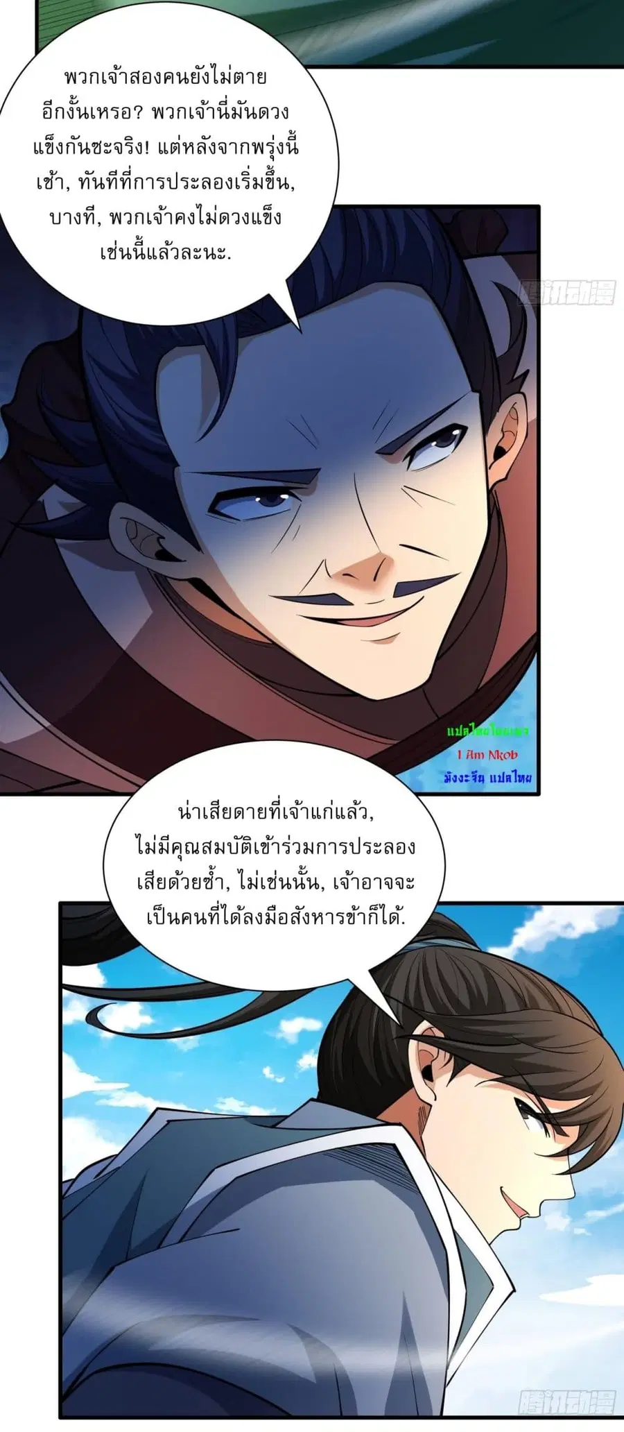 God of Martial Arts ตอนที่ 734 หน้า 13