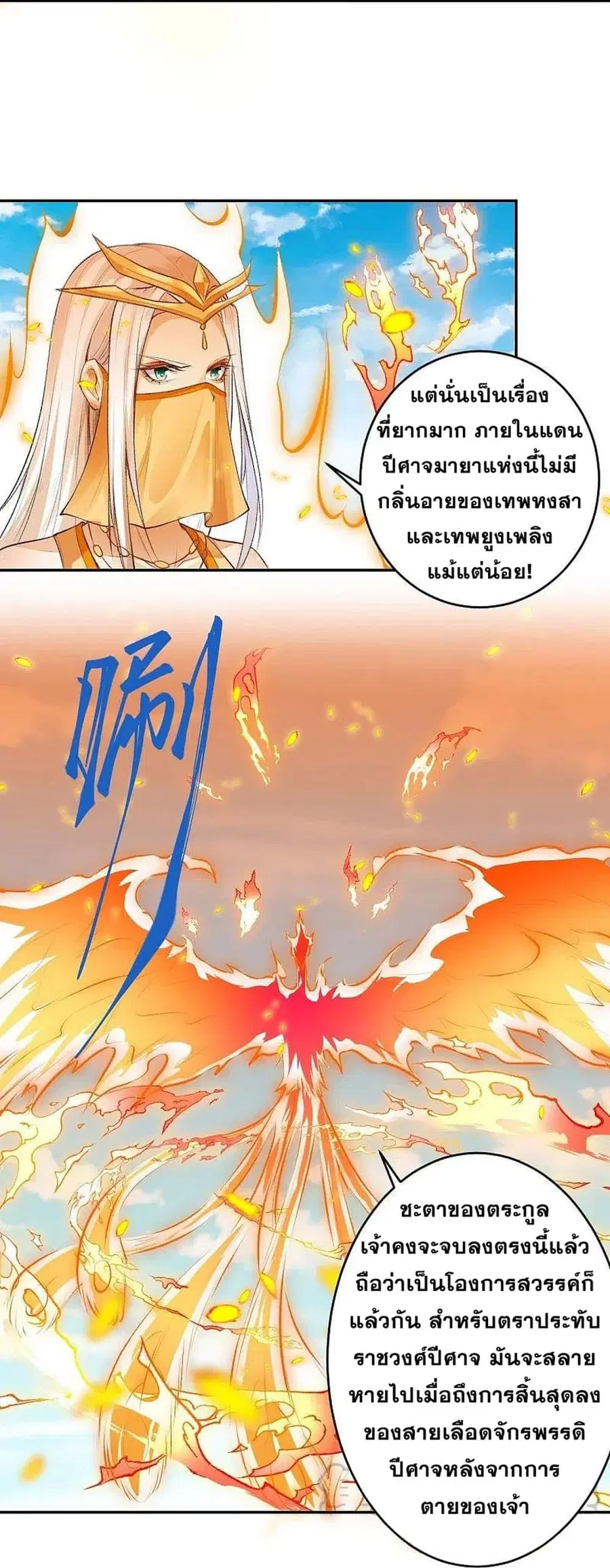 Against the Gods ตอนที่ 367 หน้า 37