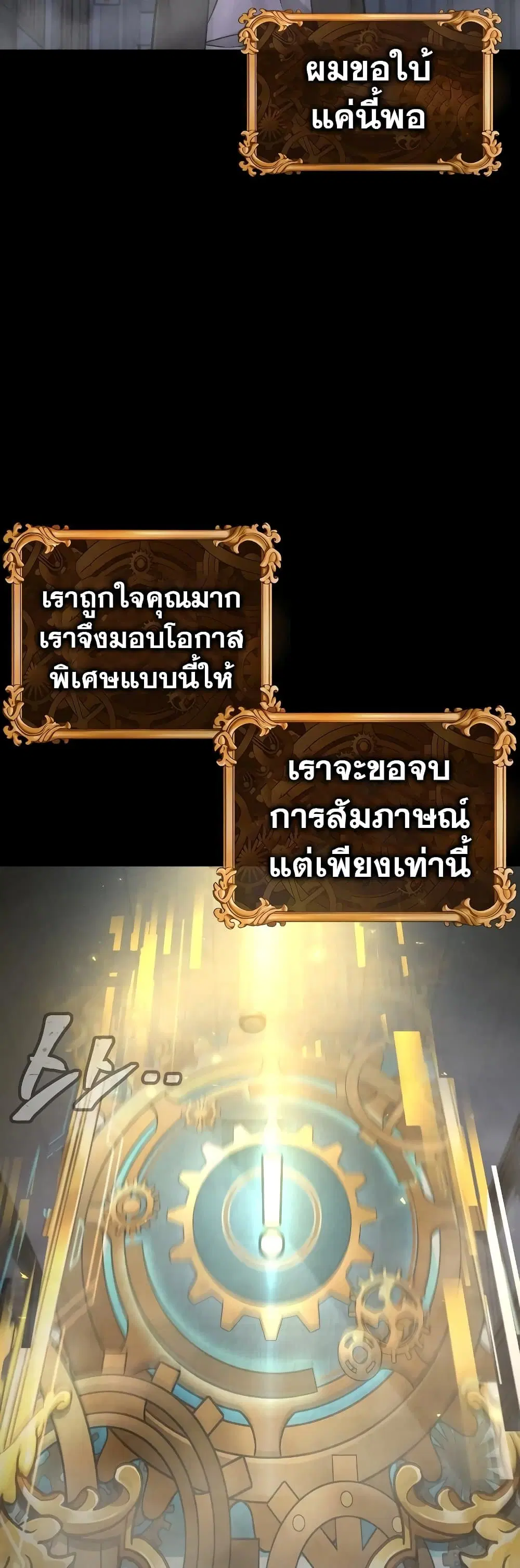 Quest Supremacy ตอนที่ 77 หน้า 47