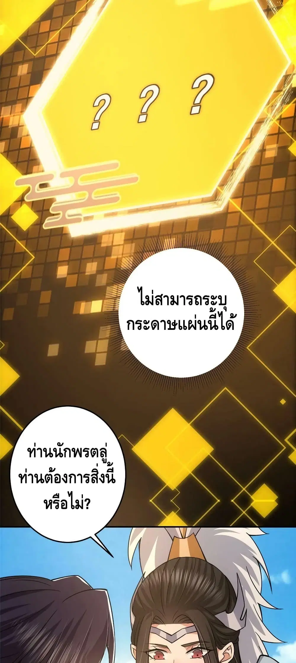 Keep A Low Profile ตอนที่ 164 หน้า 25