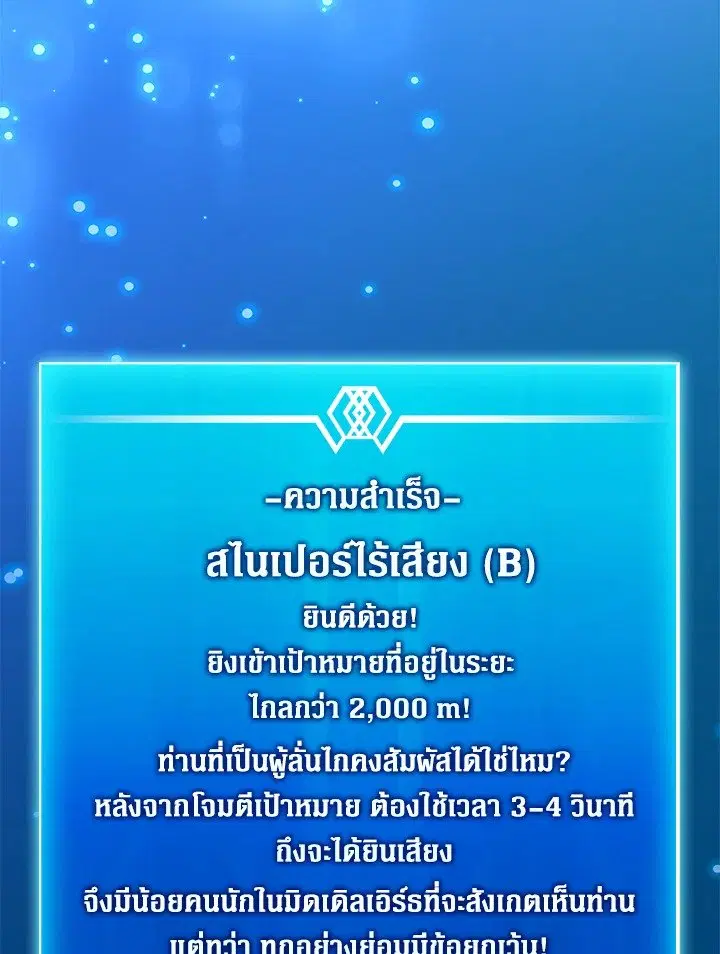 Arcane Sniper ตอนที่ 166 หน้า 7