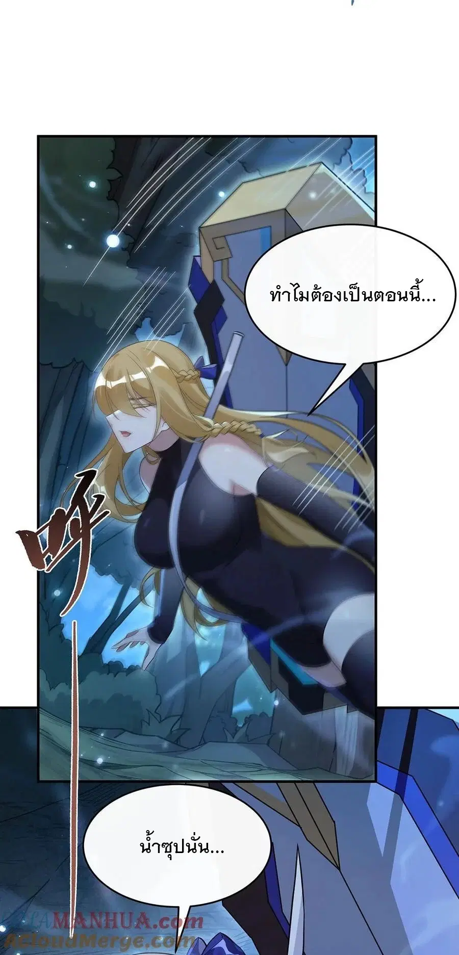 My Female Disciples are all Future Masters of the Heavens ตอนที่ 226 หน้า 48