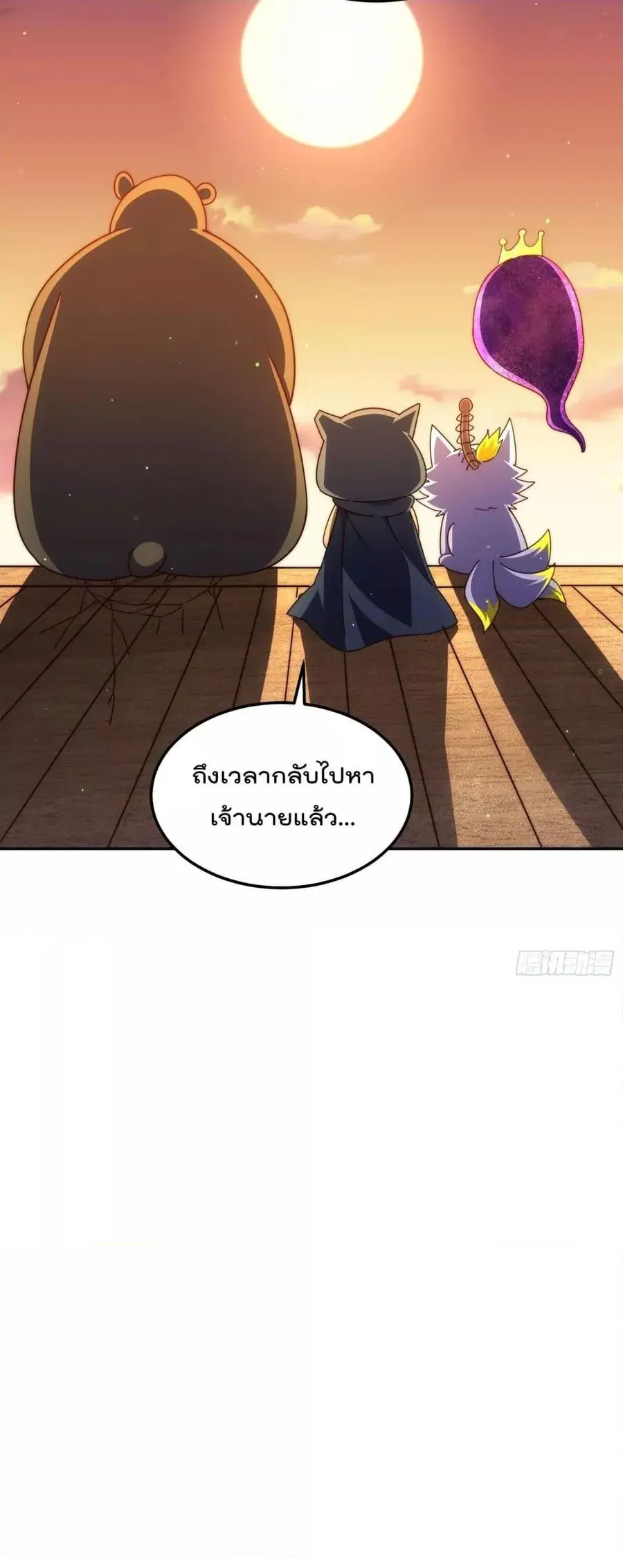 Who is your Daddy ตอนที่ 249 หน้า 8