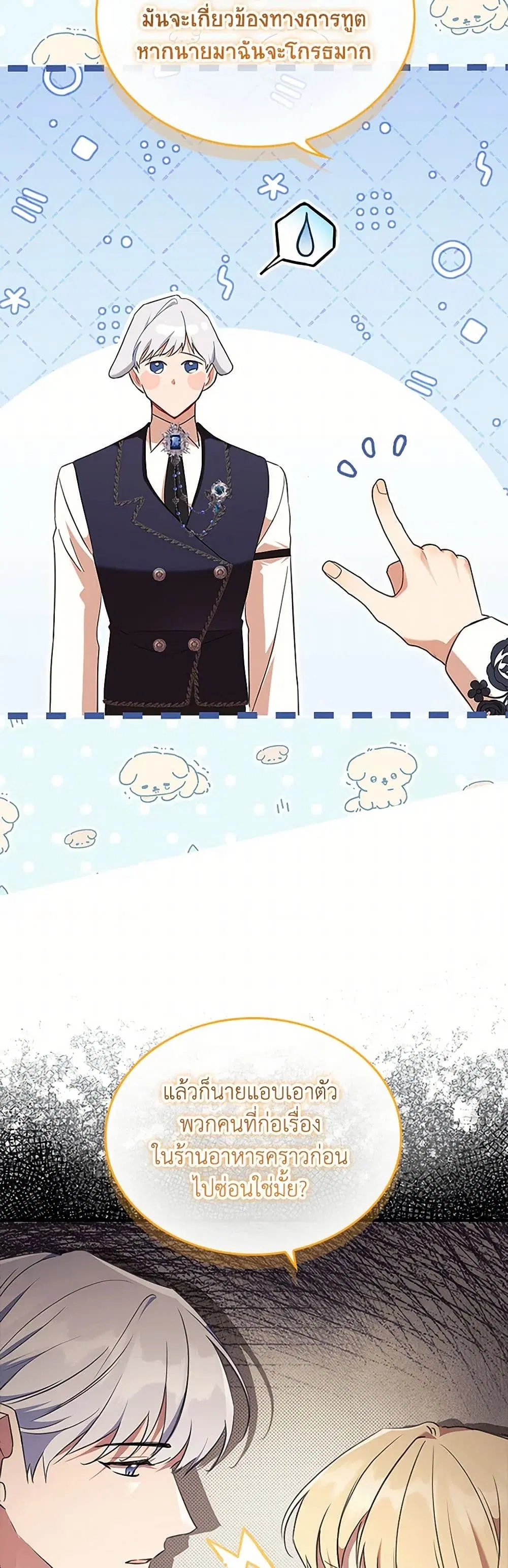 The Beloved Little Princess ตอนที่ 204 หน้า 37