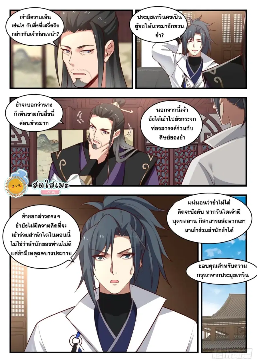 Martial Peak ตอนที่ 1778 หน้า 8