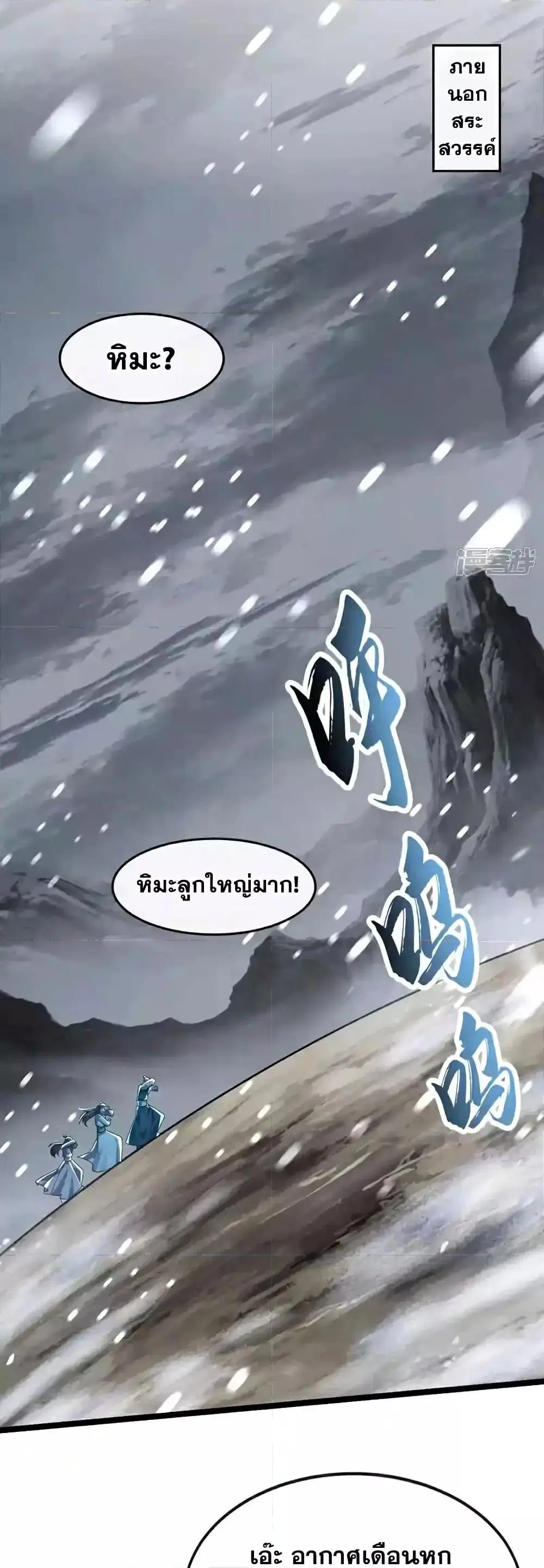 The Ten Great Emperors At The Beginning Are All My Apprentices ตอนที่ 199 หน้า 23