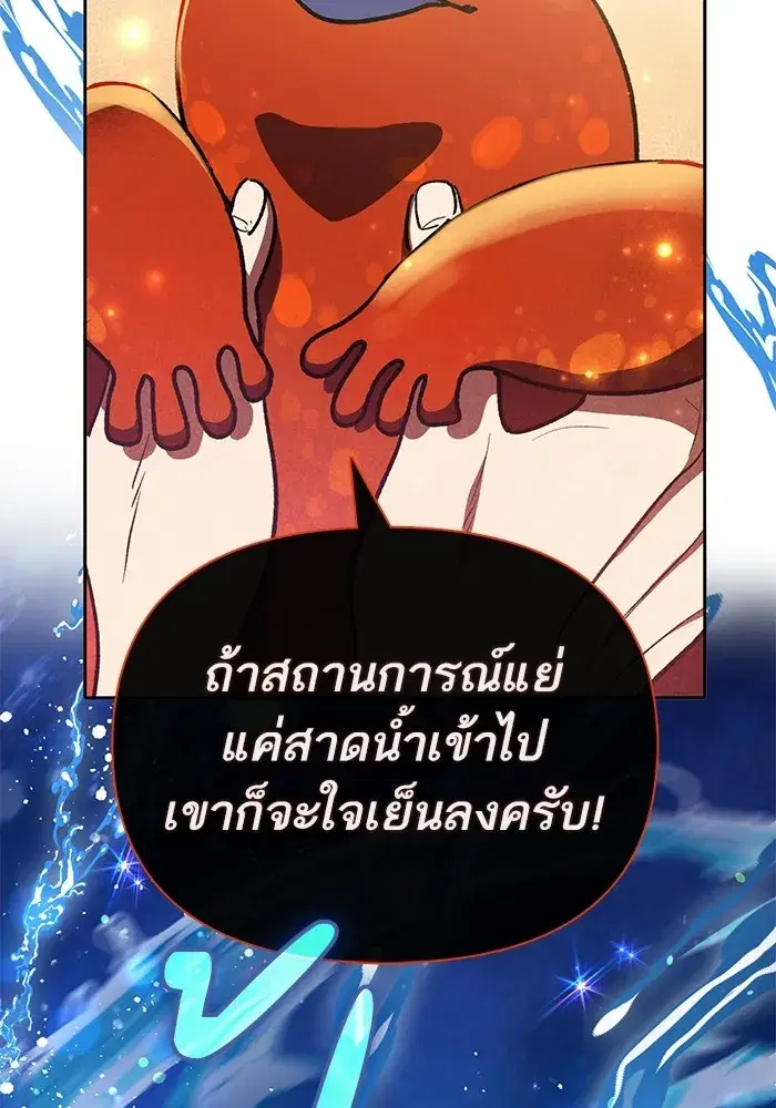 The S-Classes That I Raised (My S-Class Hunters) ตอนที่ 119 หน้า 128